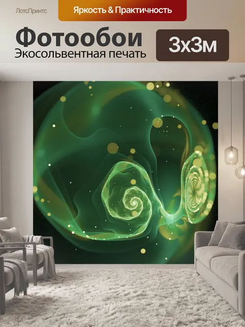 Фотообои зеленая спираль