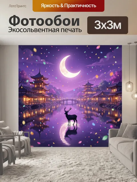 300 × 300 см · Экосольвентная печать