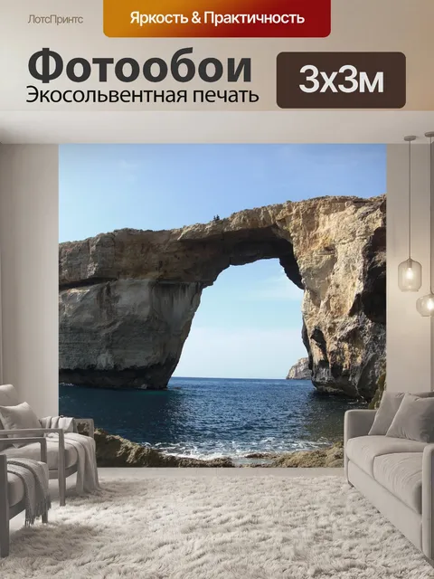 Фотообои Окно