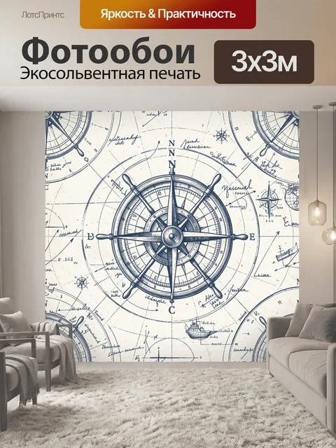 Фотообои Старинная морская навигация