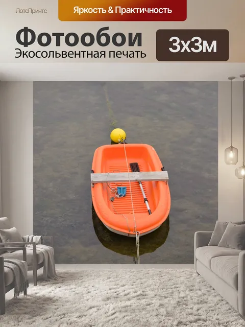 Фотообои Красная лодка