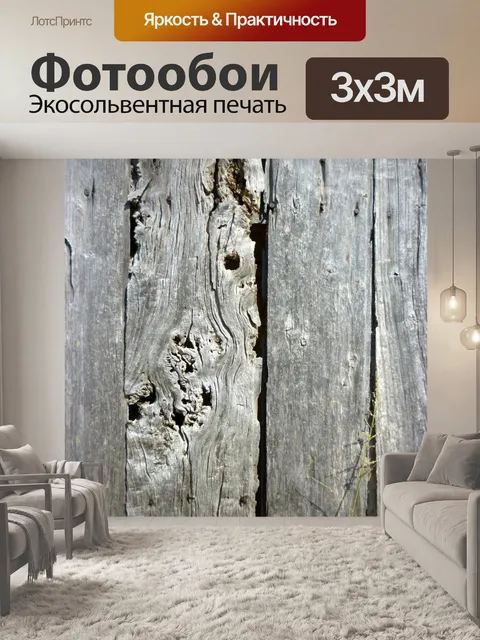 Фотообои Деревянные доски