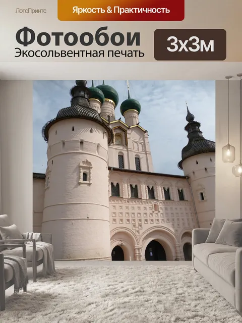 Фотообои Россия