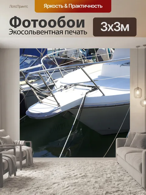 Фотообои Крупный план яхты в марине