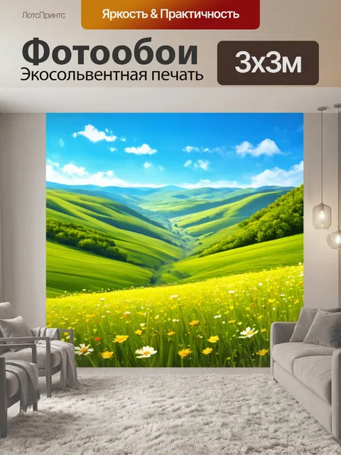 Фотообои пейзаж в художественном стиле, зелёная долина с цветущими лугами и голубым небом