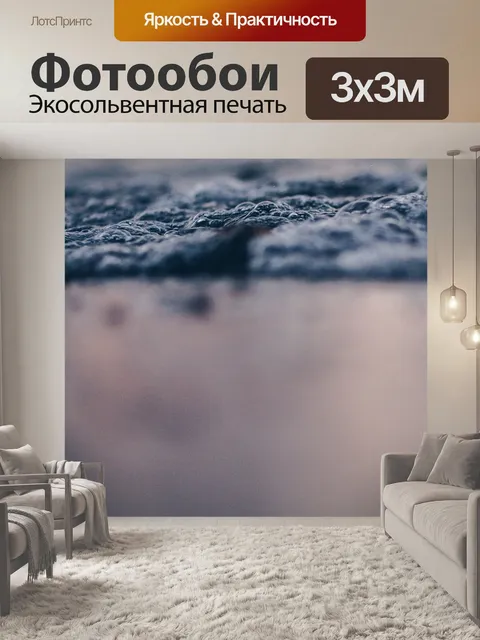 Фотообои Море