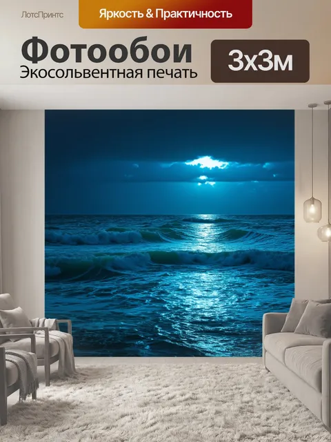 Фотообои рассвет над волнующимся океаном