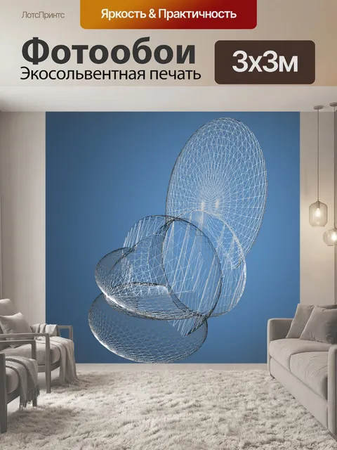 Фотообои белая 3d сетка