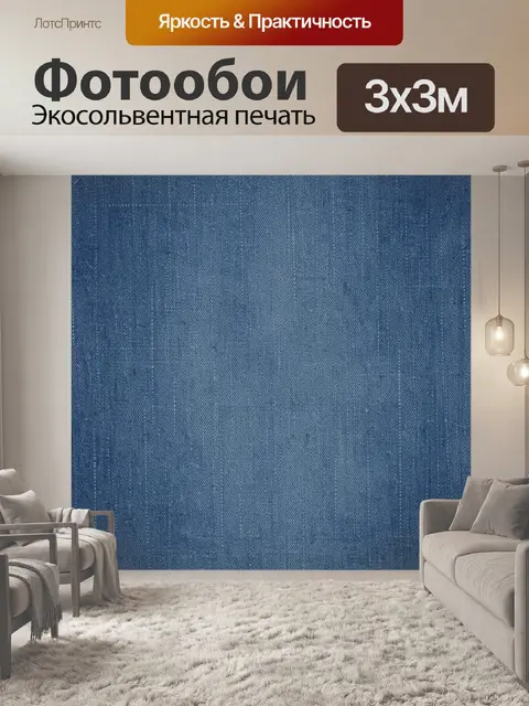 Фотообои Синяя джинсовая фактура