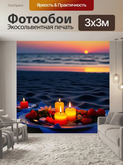 Фотообои романтический ужин на пляже при свечах