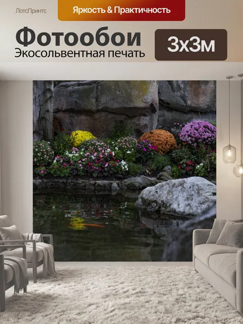 Фотообои Цветы окружают пруд Кои