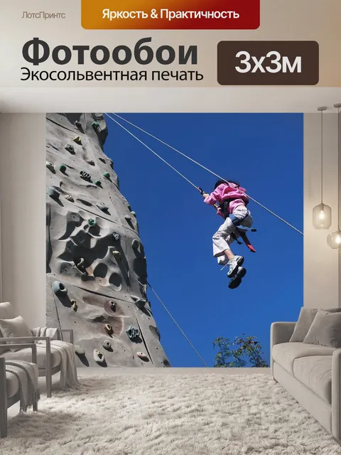 Фотообои Спуск