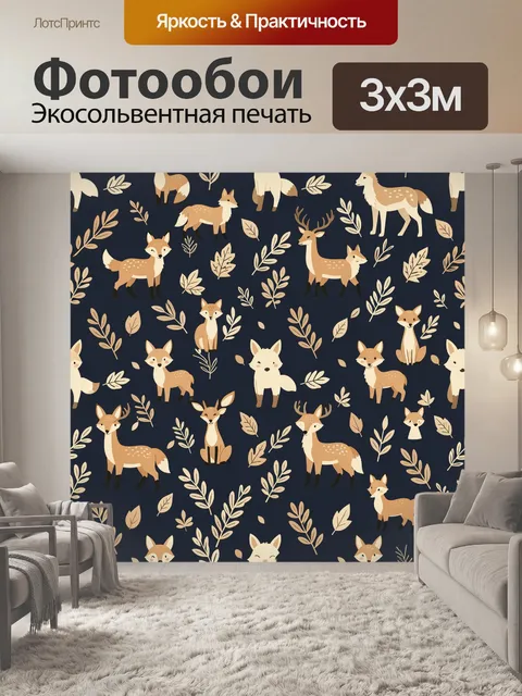 Фотообои Лисички и олени в лиственном узоре