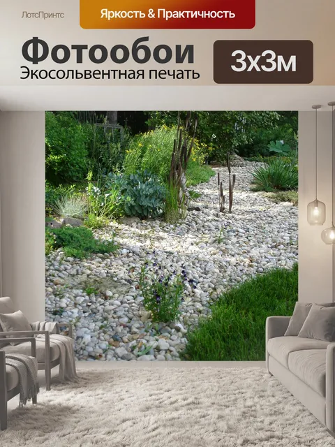 Фотообои Сухой ручей кровати