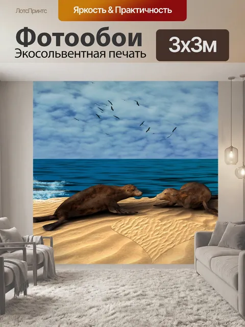 Фотообои Пара уплотнений