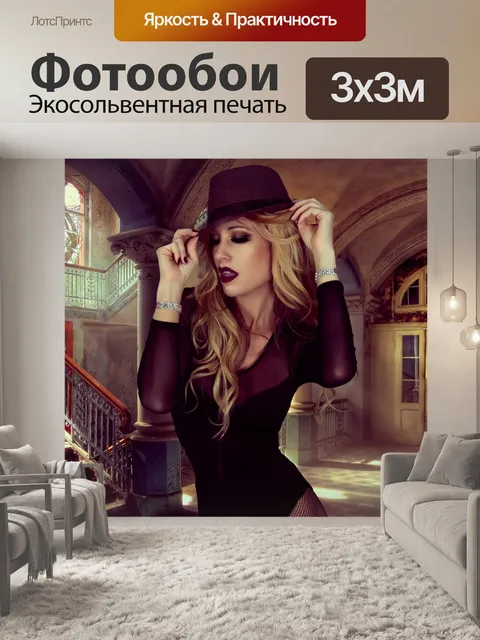 Фотообои Гламур