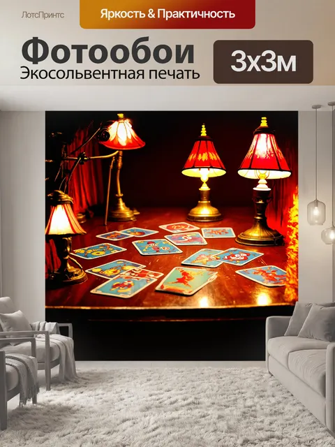 Фотообои в центре сцены находится колоди таро