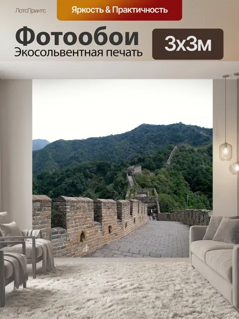 Фотообои Китайский язык