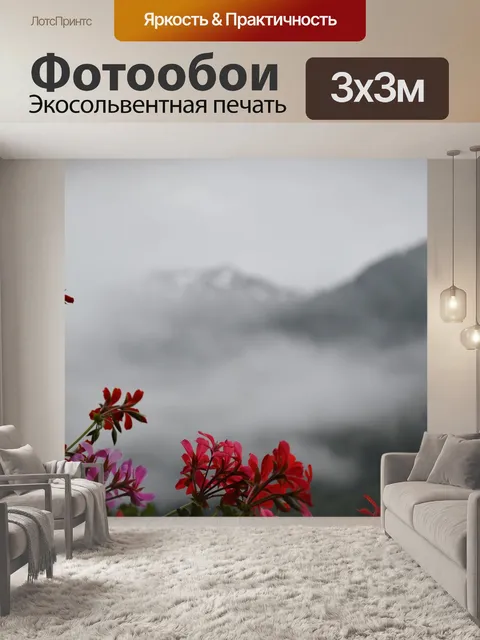 Фотообои Горы