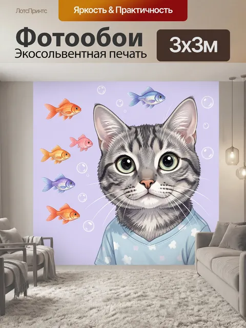 Фотообои Котенок среди разноцветных рыбок