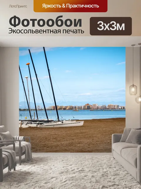 Фотообои Пляж, парусники, море