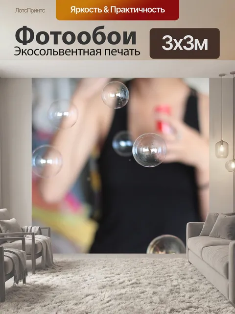 Фотообои Мыльные пузыри