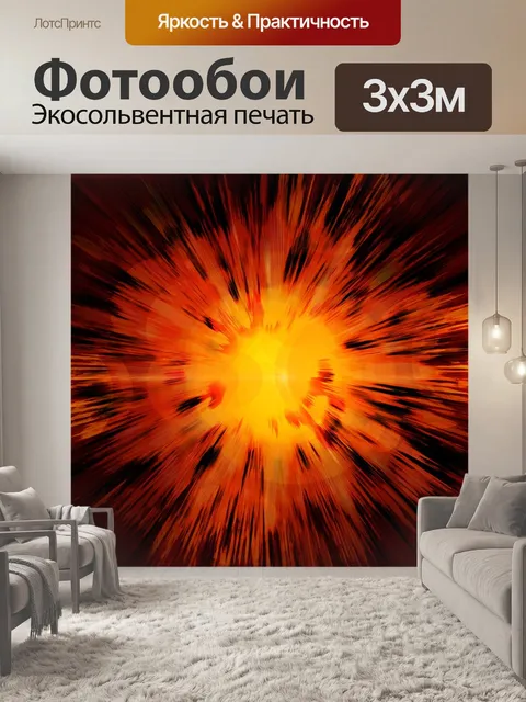 Фотообои Большой взрыв