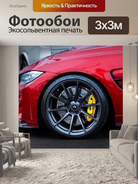 Фотообои Бмв м3