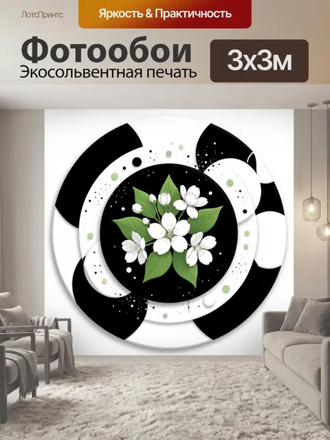 Фотообои Цветы в круге на черном фоне