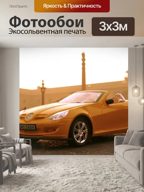 Фотообои Желтый