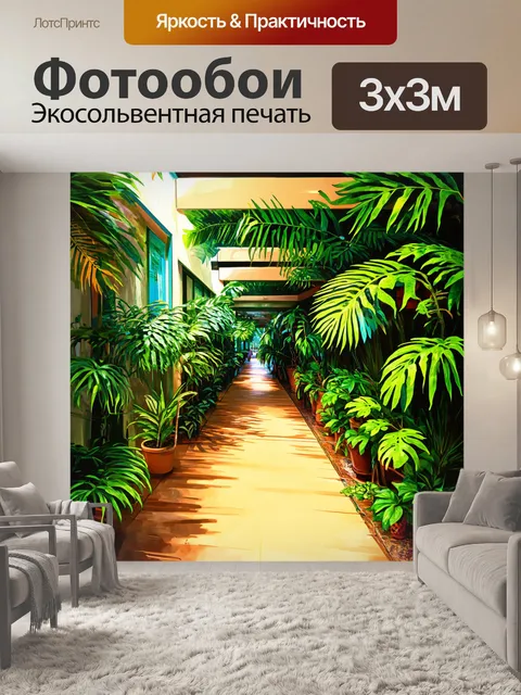 Фотообои изобразите коридор в тропическом стиле с яркими растениями и листьями