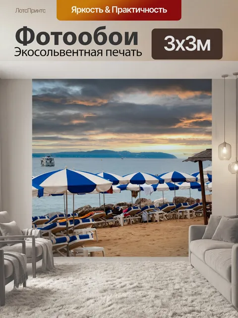 Фотообои Праздник, пейзаж, пляж
