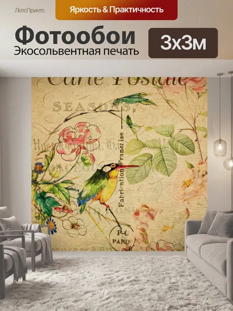 Фотообои Птица винтажная цветочная открытка
