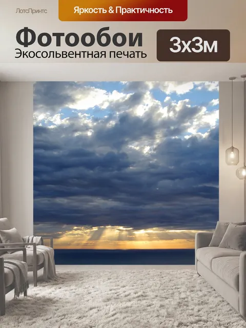 Фотообои Заход солнца