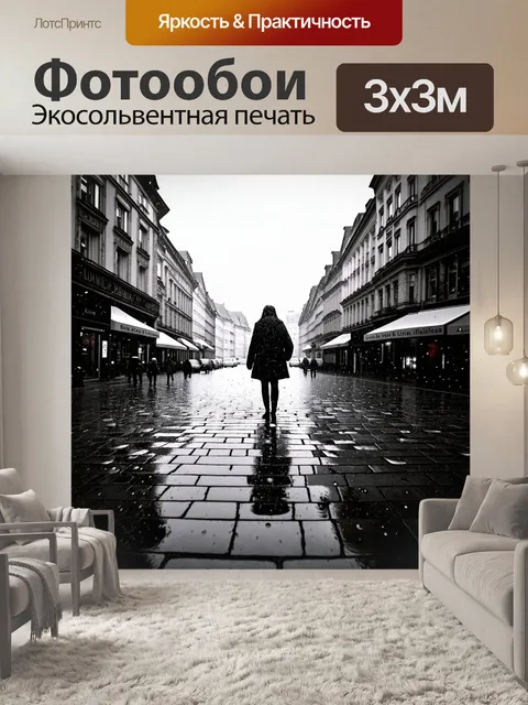 Фотообои прогулка по пустой площади вацлава в дождливый день