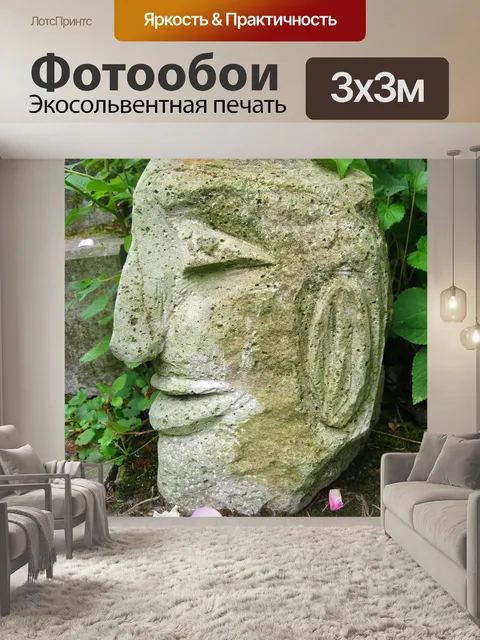 Фотообои Каменная голова