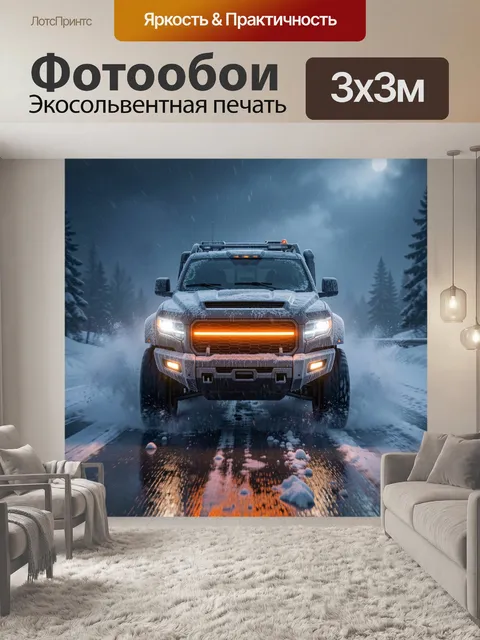 Фотообои Внедорожник в зимней ночи