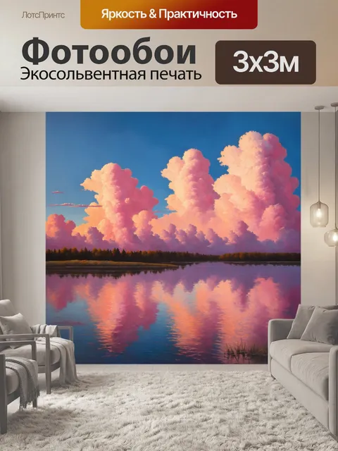 Фотообои розовые облака на закате