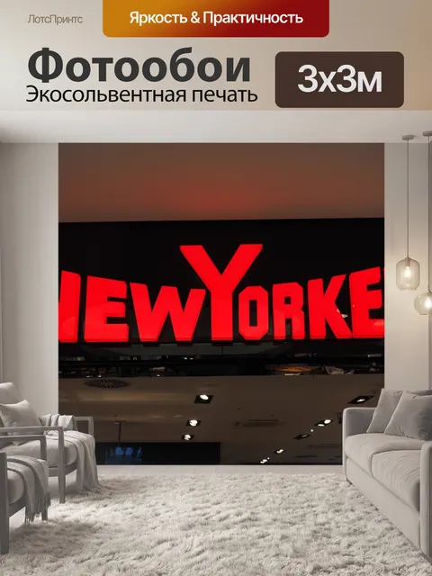 Фотообои Житель нью-йорка