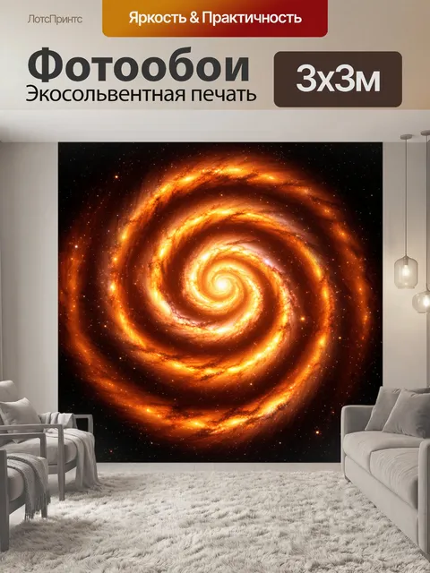 Фотообои оранжевый цвет: спиральная галактика
