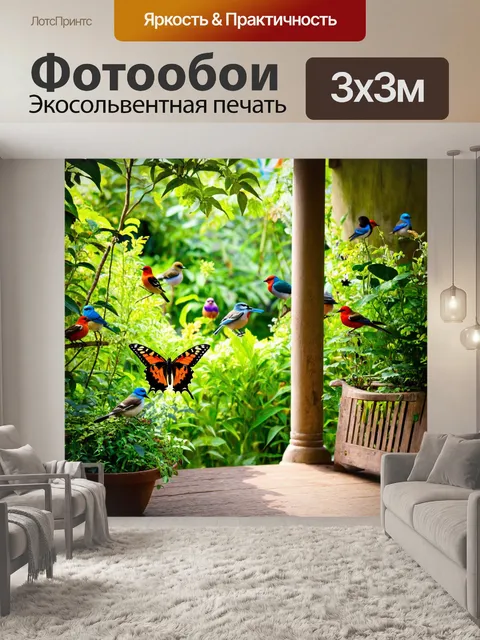 Фотообои веранда в саду с бабочками и птицами вокруг