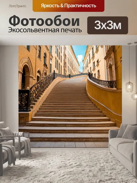 Фотообои город в стиле baroque, красивые лестницы, ведущие к зданиям с арками и колоннами