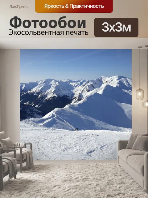 Фотообои Горы