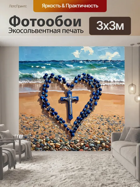 Фотообои группа католических четок