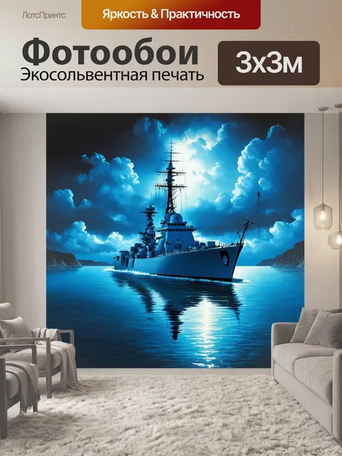 Фотообои военный корабль на фоне тихого морского пейзажа, где мрак и свет объединяются в волшебной симфонии