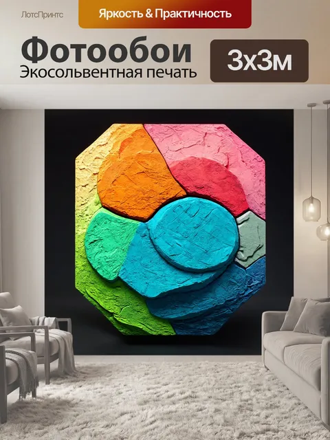 Фотообои создайте абстрактную скульптуру, отображающую различные оттенки пантон