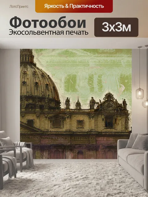 Фотообои Рим Путешествия