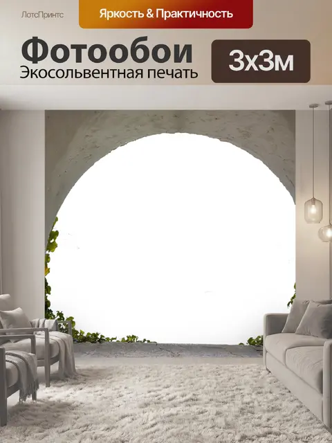 Фотообои Окно