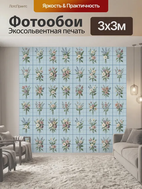 Фотообои Полевые букеты на голубой сетке