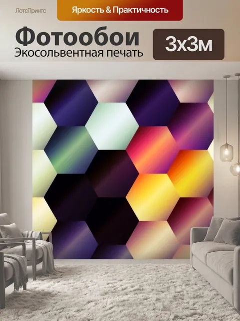 Фотообои Красочный шаблон шестиугольника